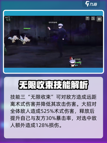 咒术回战手游五条悟技能什么样介绍截图4
