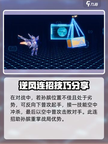 星之破晓孙膑连招怎么玩介绍截图5