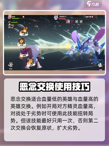 洛克王国世界🔥恶念交换技能效果大揭秘！截图3