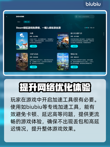 游戏加速器推荐🔥端游必备，玩转热门游戏⚡截图3