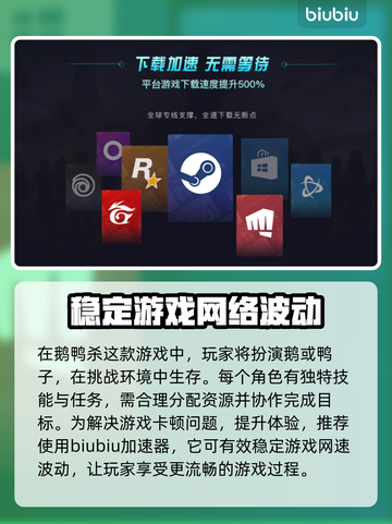 鹅鸭杀🔥免费加速器下载渠道大公开！🚀截图2