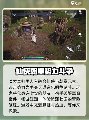大奉打更人手游开发商是谁介绍截图2