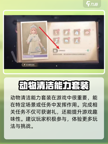 无限暖暖动物清洁能力套装的获取方式介绍截图4