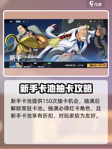 航海王壮志雄心抽卡机制是什么介绍截图3