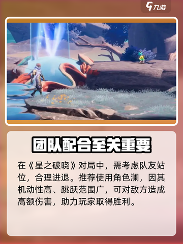 星之破晓🔥对局战术全解，轻松上分秘籍！截图4