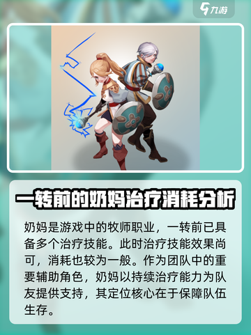 龙之谷世界奶妈是哪个职业介绍截图2