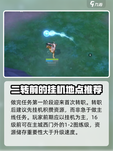 仙境传说ro爱如初见挂机攻略介绍截图2