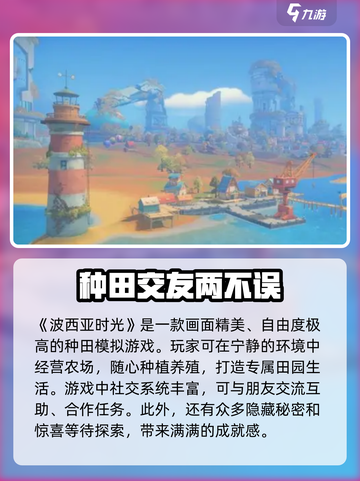 种田党必玩！《波西亚时光》手游🔥超全玩法揭秘截图2