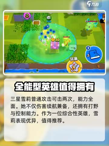 爆裂小队三星如何选择介绍截图3