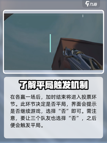 无畏契约手游平局触发秘籍🔥快来看👇截图5
