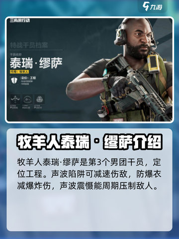 三角洲行动🔥男团干员全揭秘！游戏党必看🔥截图4