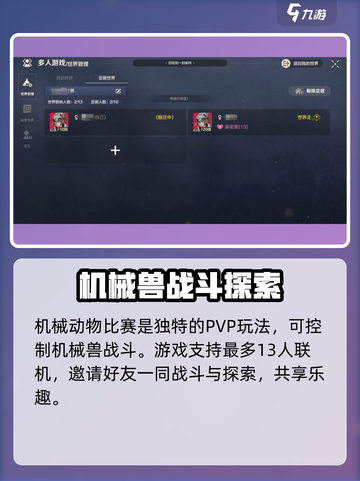 荒野起源多人玩法介绍介绍截图3