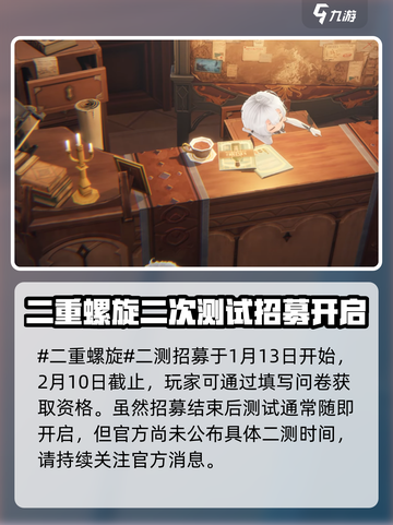 二重螺旋二测什么时候开启介绍截图2