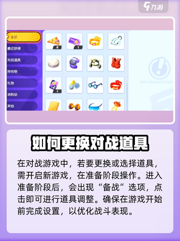 宝可梦大集结💡对战道具更换技巧大公开！截图2