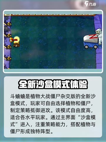 植物大战僵尸杂交版斗蛐蛐攻略介绍截图2