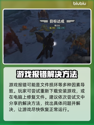 地狱潜者2报错？❌一键解决办法来了！🔥截图4