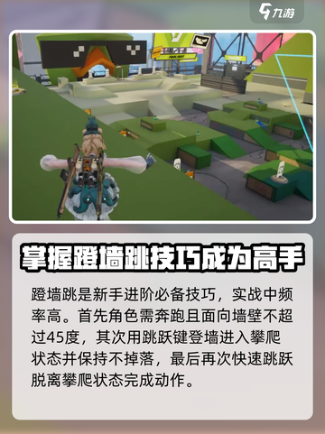远光84手游跳跃技能介绍介绍截图3