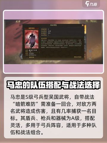 三国志战略版马忠怎么搭配介绍截图2