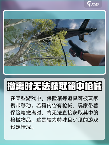 三角洲行动撤离枪没了怎么回事介绍截图5