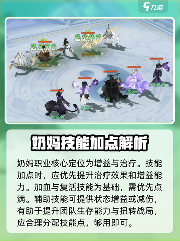 封神幻想世界奶妈技能加点分享介绍截图2