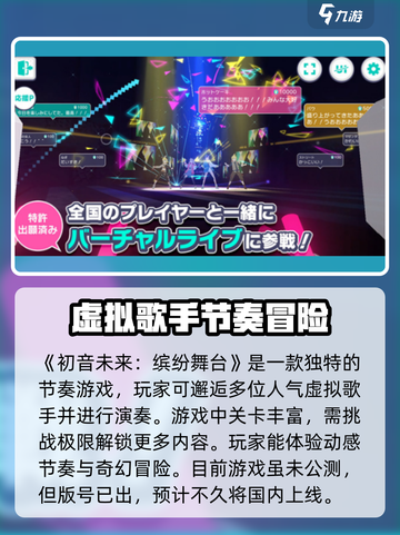 初音未来⚡缤纷舞台🔥公测时间大曝光！📌截图2