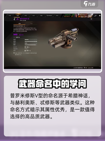 创世战车🔥普罗米修斯V型武器全面解析！💥截图2