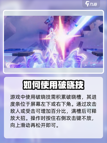 星之破晓🔥快速攒破晓技+开技能双倍技巧✨截图2