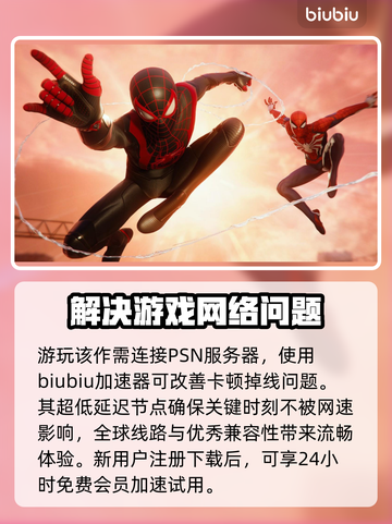 漫威蜘蛛侠2上线平台大揭秘！🎮🔥截图4