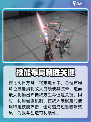 明日方舟终末地🔥战斗机制全解析！游戏代截图2