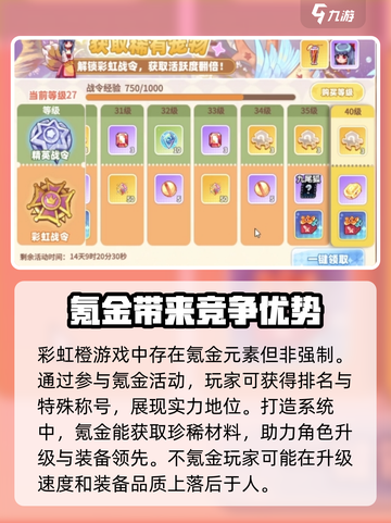 彩虹橙氪金吗介绍截图2
