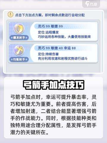 巴风特之怒弓箭手加幸运攻略介绍截图3