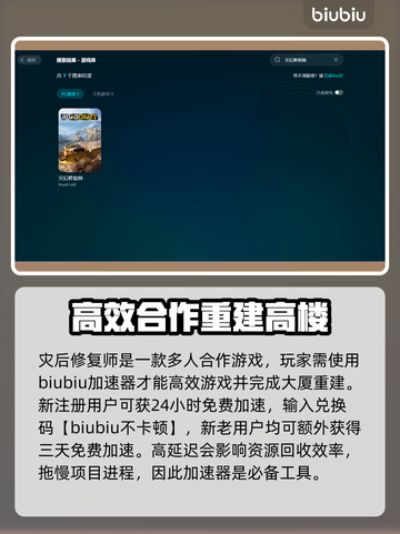 灾后修复师加速器推荐🔥游戏流畅不卡顿⚡截图3