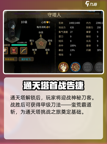 大侠立志传通天塔多少层介绍截图3