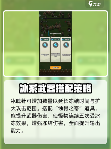 九伐中原玄冰剑怎么搭配介绍截图5