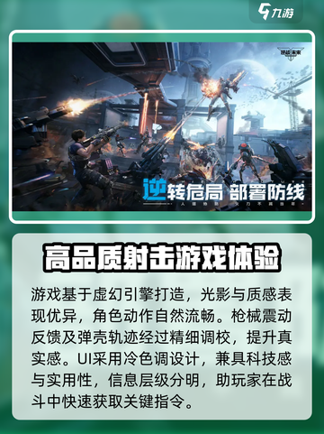 逆战未来手游公测上线预告介绍截图3