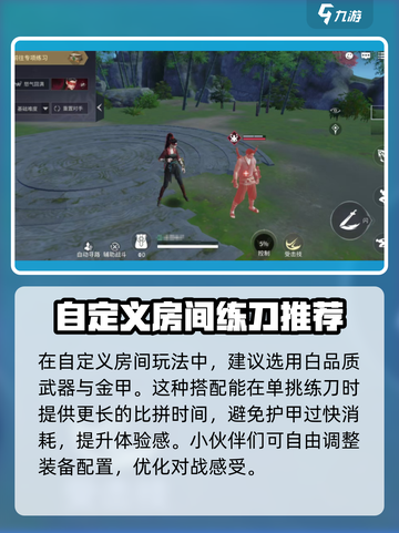 永劫无间手游🔥单挑房创建教程来啦！速看👇截图4