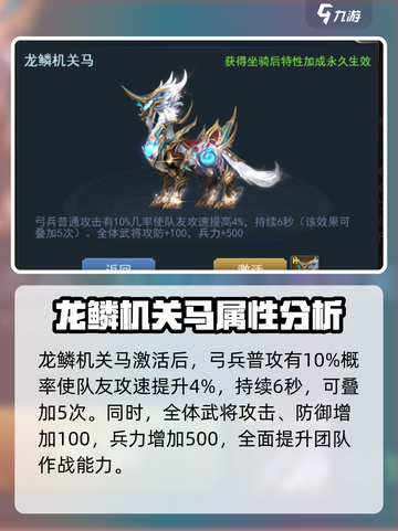 兵法三十七计坐骑怎么选介绍截图3