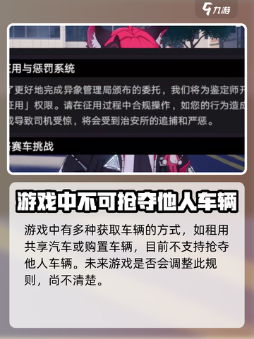 异环抢车子可以吗介绍截图3