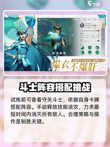 圣斗士星矢重生2突破试炼模式讲解介绍截图4