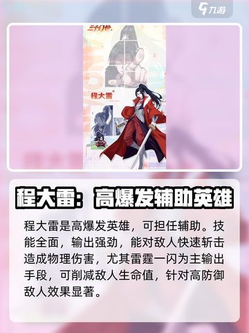 三千幻世程大雷怎么样介绍截图2