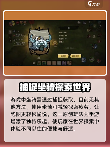 饥荒新家园坐骑系统是什么介绍截图2