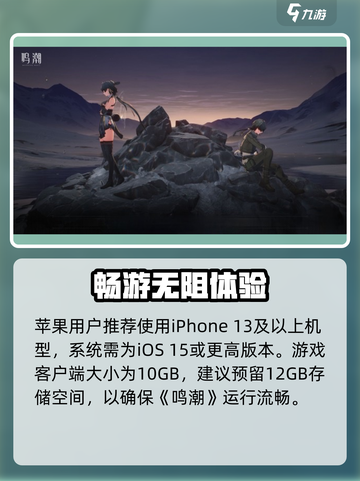 🎮鸣潮配置要求曝光！低配也能玩？截图4
