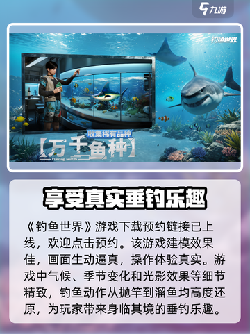 钓鱼世界游戏好玩吗介绍截图2