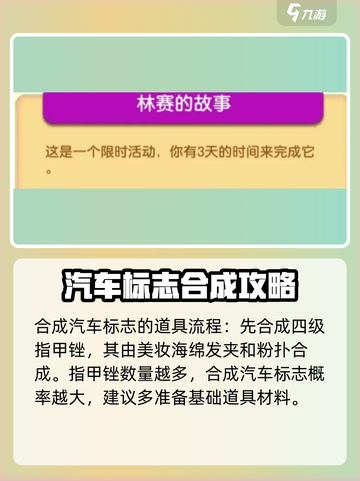 庄园合合汽车标志合成秘籍🔥游戏通关必备！🚗🎮截图3