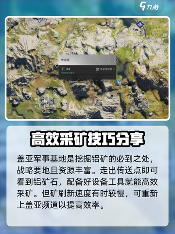 七日世界铝矿哪个位置多介绍截图2