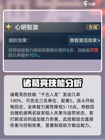 世界启元诸葛亮技能分析介绍截图2