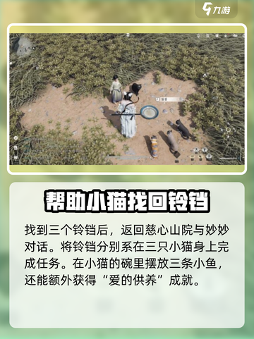 燕云十六声喵老大难当任务怎么做介绍截图5