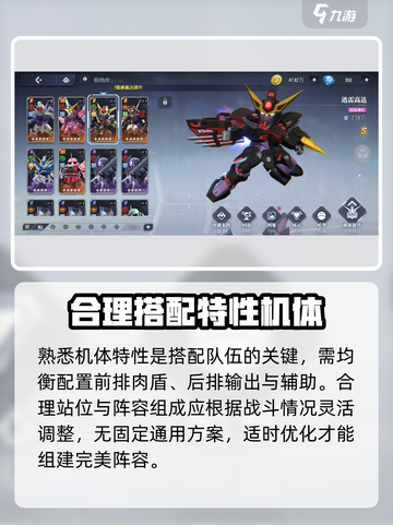 高达钢铁之诗机体特性有哪些介绍截图4