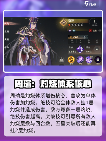 三国志幻想大陆2枭之歌谋武将有哪些介绍截图5
