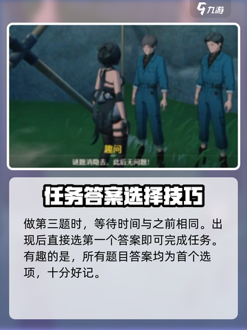 鸣潮🔥曲问趣答二位置攻略📍超全任务解析！截图5